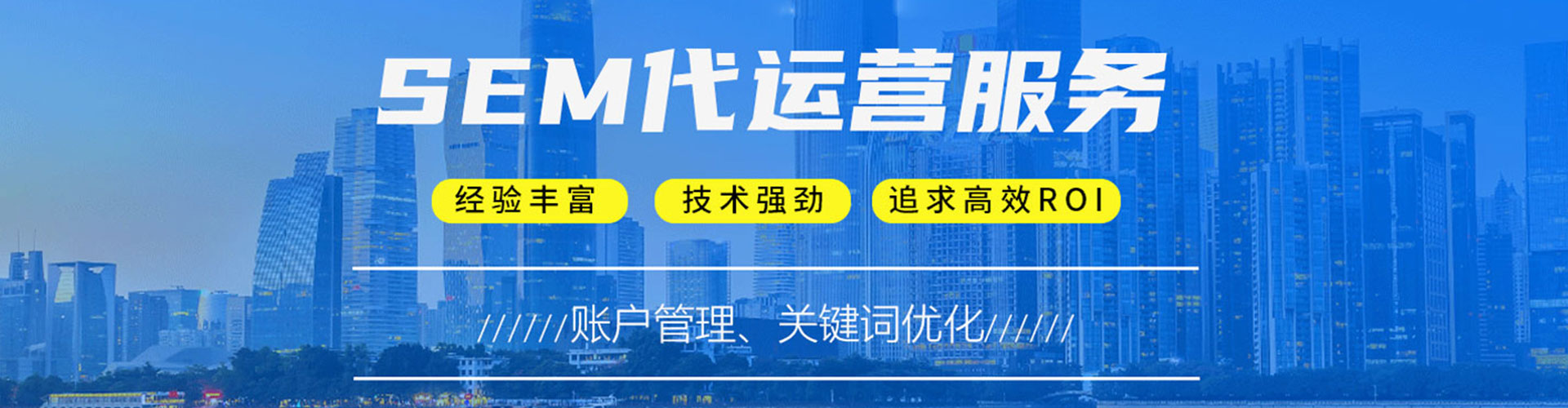 诸暨sem竞价